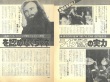 Genesis-Japanese-Magazine-Cutting-1977