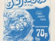 Original-1972-Tour-Flyer-Tour-Dates-1